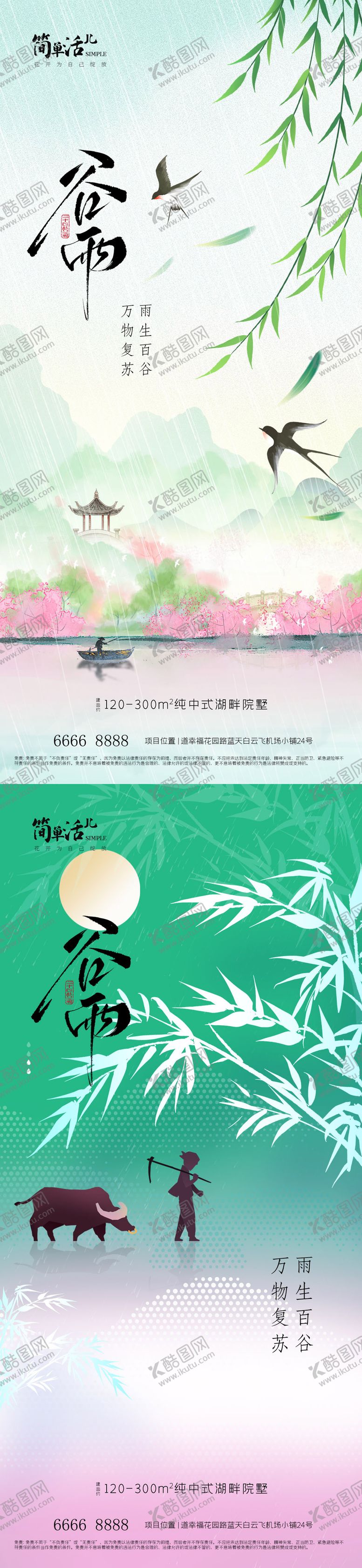 编号：11312504140203332402【酷图网】源文件下载-地产谷雨节气系列海报