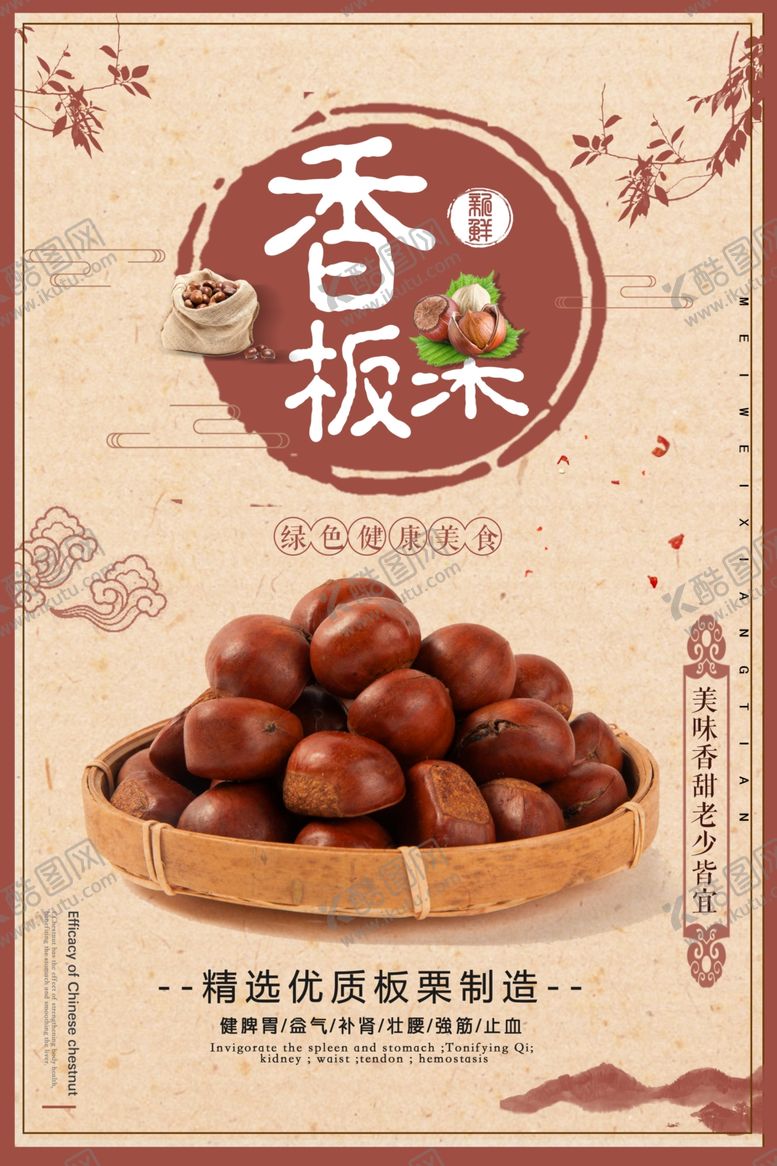 编号：77096107041924017231【酷图网】源文件下载-板栗