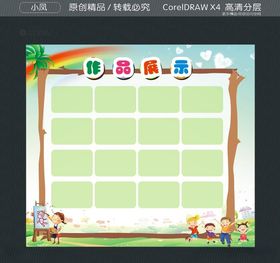幼儿园学校作品展示
