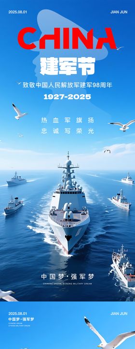 八一建军节系列海报