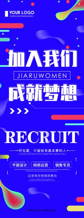 加入我们成就梦想