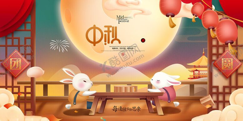 编号：61574002141740133356【酷图网】源文件下载-中秋横向展板画面
