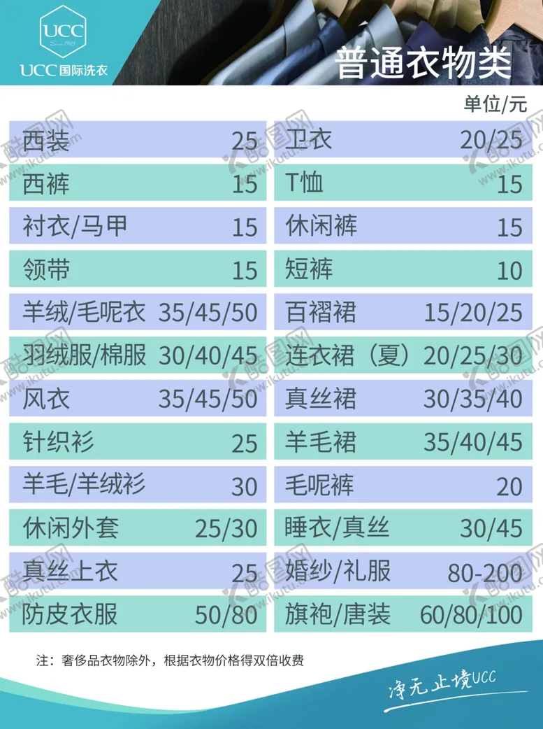 编号：50126002080855342373【酷图网】源文件下载-洗衣价格表