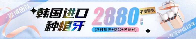 编号：37520411231634567087【酷图网】源文件下载-医疗口腔种植牙banner