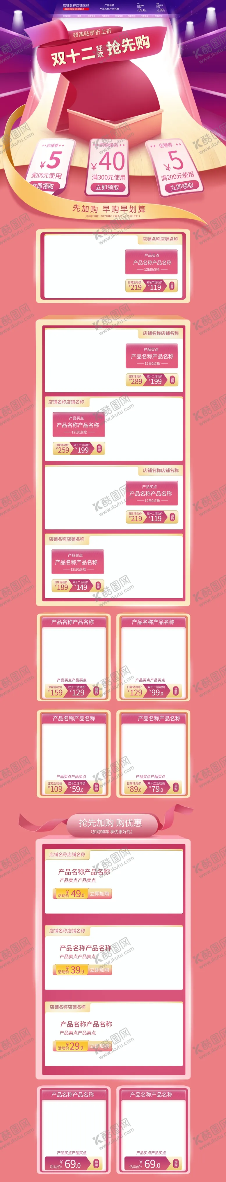 编号：24002406161900036808【酷图网】源文件下载-淘宝购物节促销活动首页