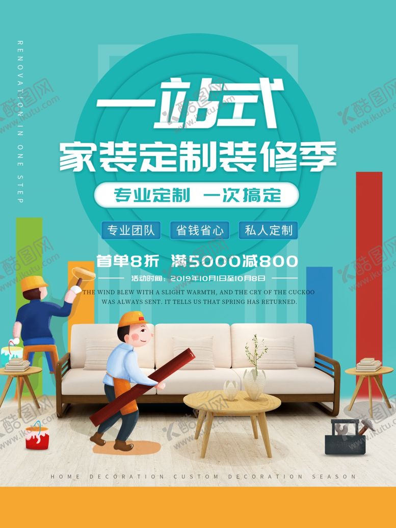 编号：99159007021004109243【酷图网】源文件下载-一站式家装海报