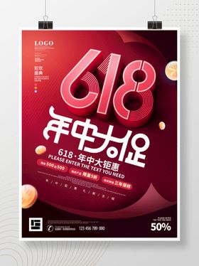 年中大促618创意简约留白