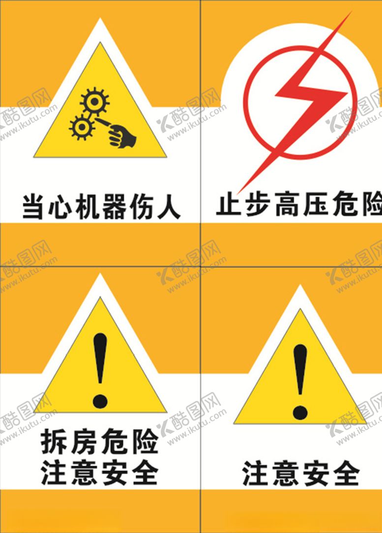 编号：91168609240422377913【酷图网】源文件下载-安全标识