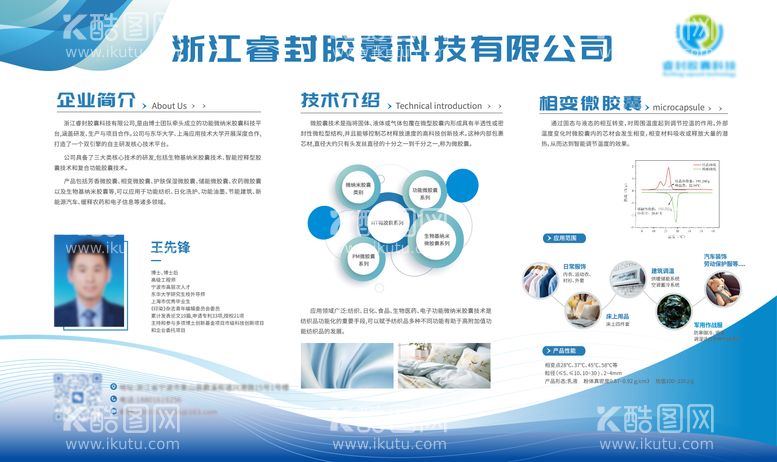 编号：35105312281716598801【酷图网】源文件下载-企业介绍文化墙