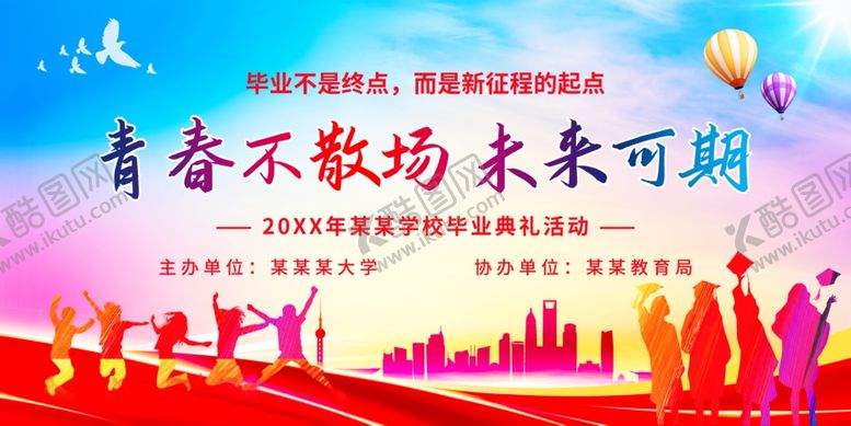 编号：44244606292021038536【酷图网】源文件下载-毕业舞台背景
