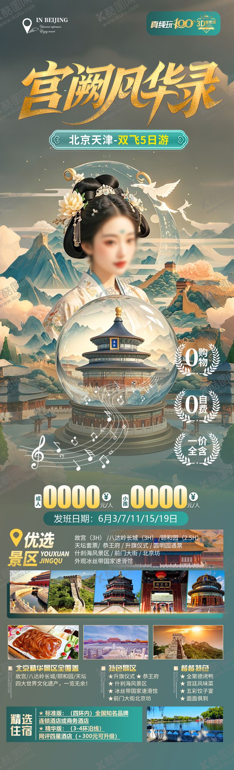 编号：53807606151003174360【酷图网】源文件下载-宫阙风华录