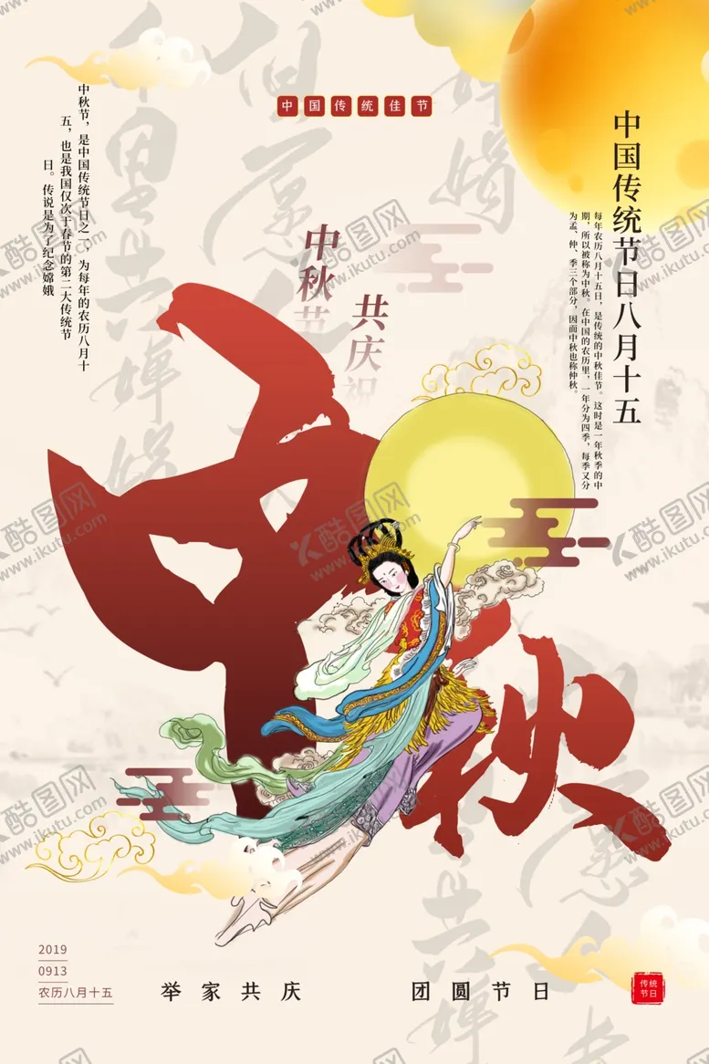 编号：63202407010702201518【酷图网】源文件下载-中秋古风复古插画高端传统海报