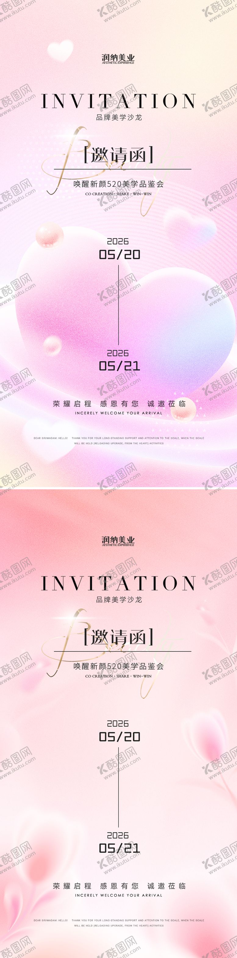 编号：29850605040223179132【酷图网】源文件下载-520医美邀请函会议