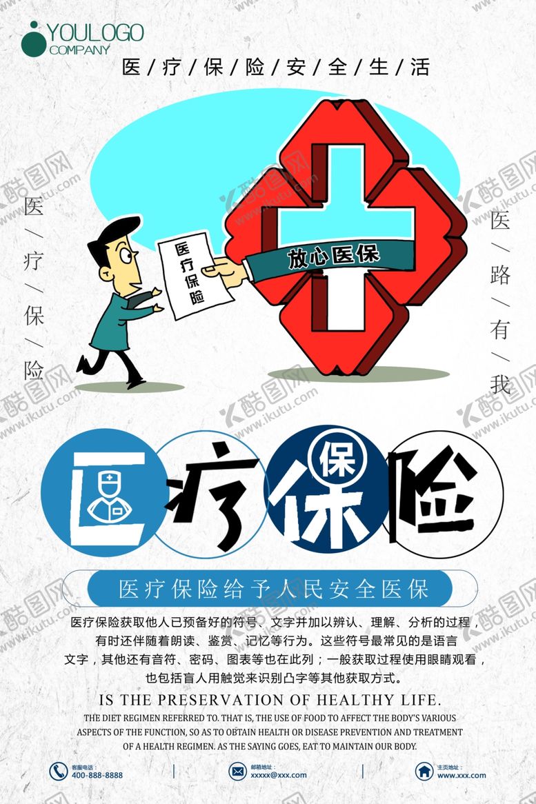 编号：26397009172116443541【酷图网】源文件下载-保险海报