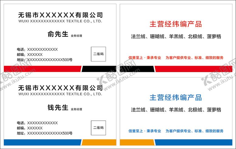 编号：65135210181816347582【酷图网】源文件下载-经纬编产品法兰绒