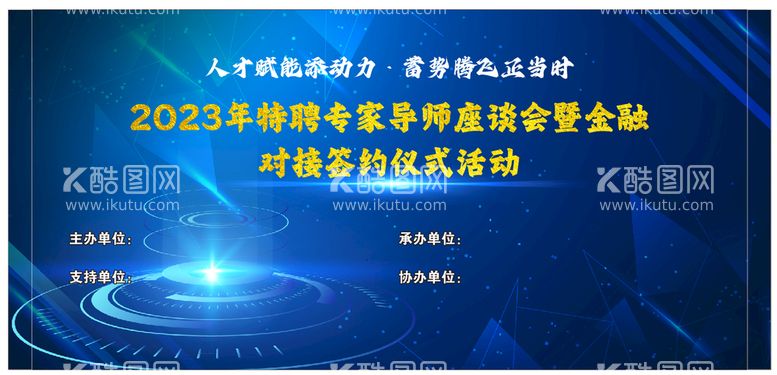 编号：10526809200058350693【酷图网】源文件下载-招聘会科技背景