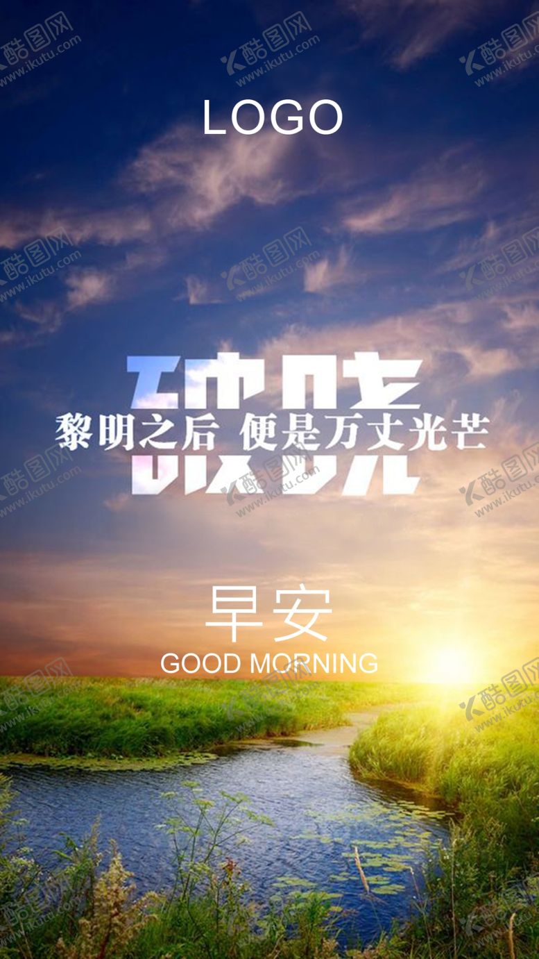 编号：41375610151153265937【酷图网】源文件下载-早安励志海报