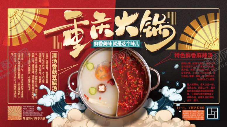 编号：26160109161608174549【酷图网】源文件下载-火锅