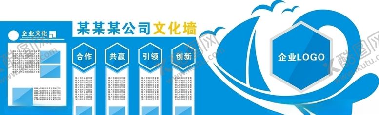 编号：70825010130638103199【酷图网】源文件下载-企业文化墙