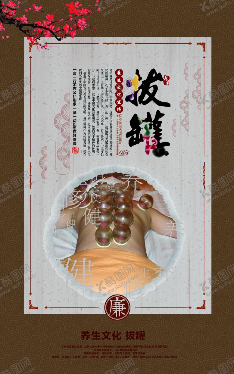 编号：97028804111212548716【酷图网】源文件下载-拔罐