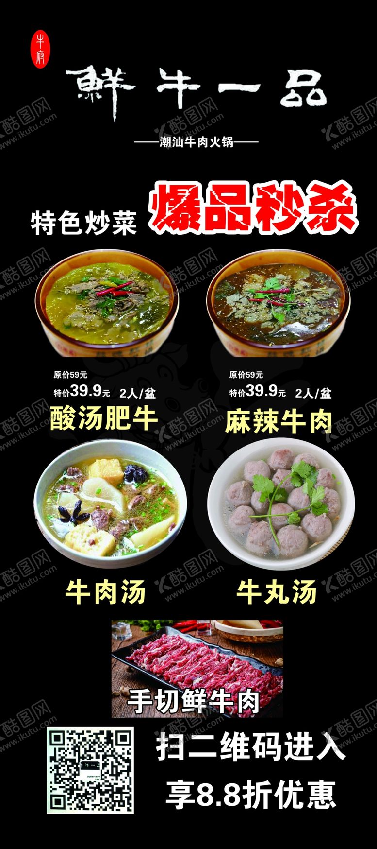 编号：66387110030802568298【酷图网】源文件下载-龙虾牛肉丸美食菜单展示
