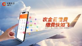 云缴费主视觉