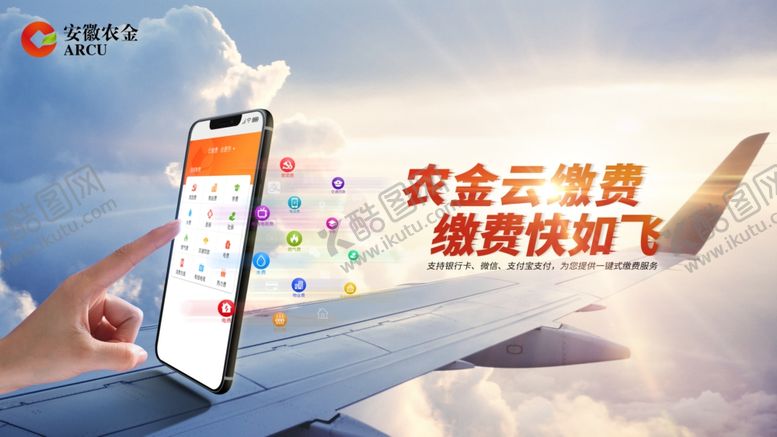 编号：81478809130648426210【酷图网】源文件下载-云缴费主视觉