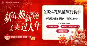 医美春节新年活动项目图 