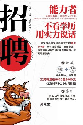 招聘海报