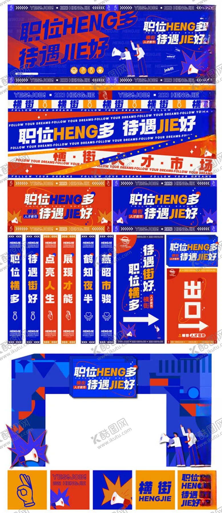 编号：49779003010144438246【酷图网】源文件下载-创意潮流美陈