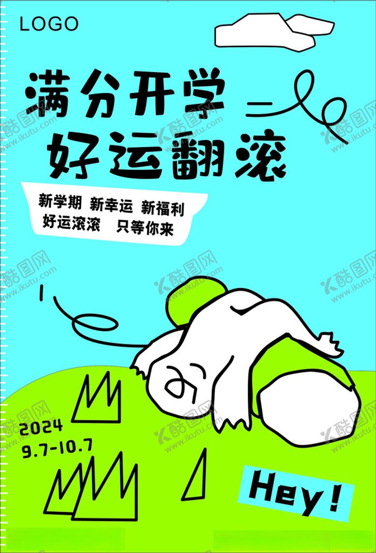 编号：27422502212100319729【酷图网】源文件下载-艺术海报开学活动