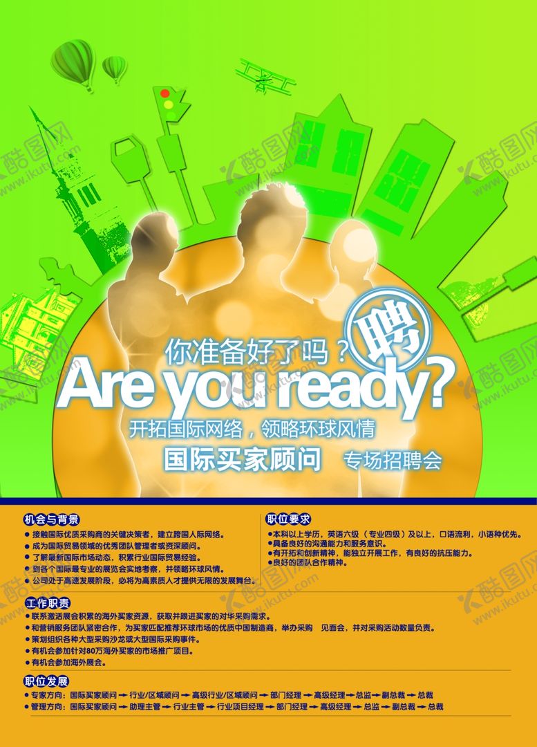 编号：21354709171323518517【酷图网】源文件下载-招聘