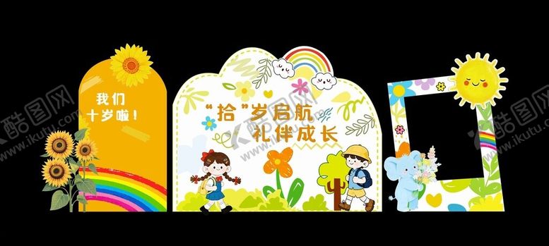 编号：96675504180025584743【酷图网】源文件下载-十岁生日布置