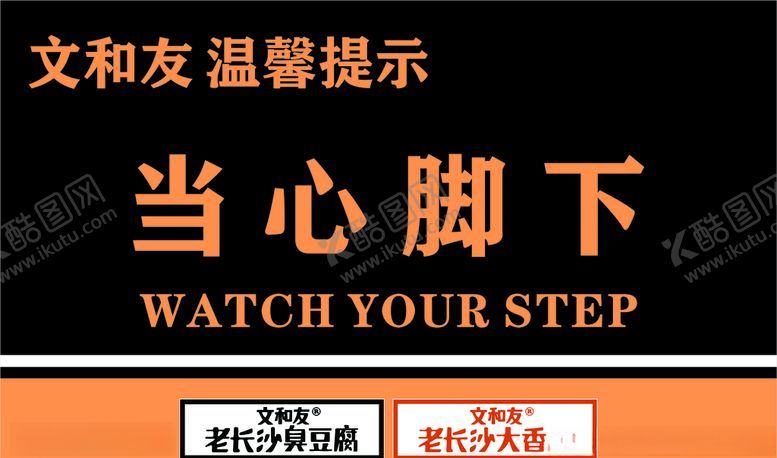 编号：25721007131354315521【酷图网】源文件下载-提示牌当心脚下地板湿滑