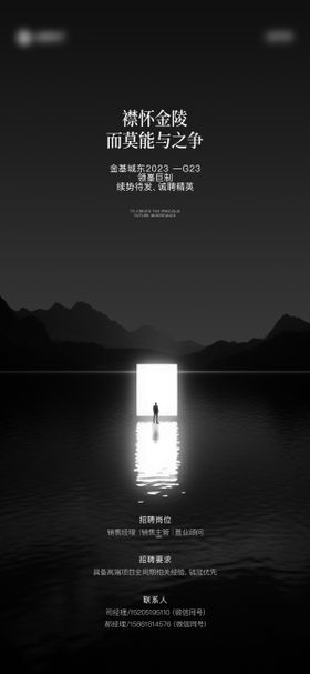 地产招聘海报