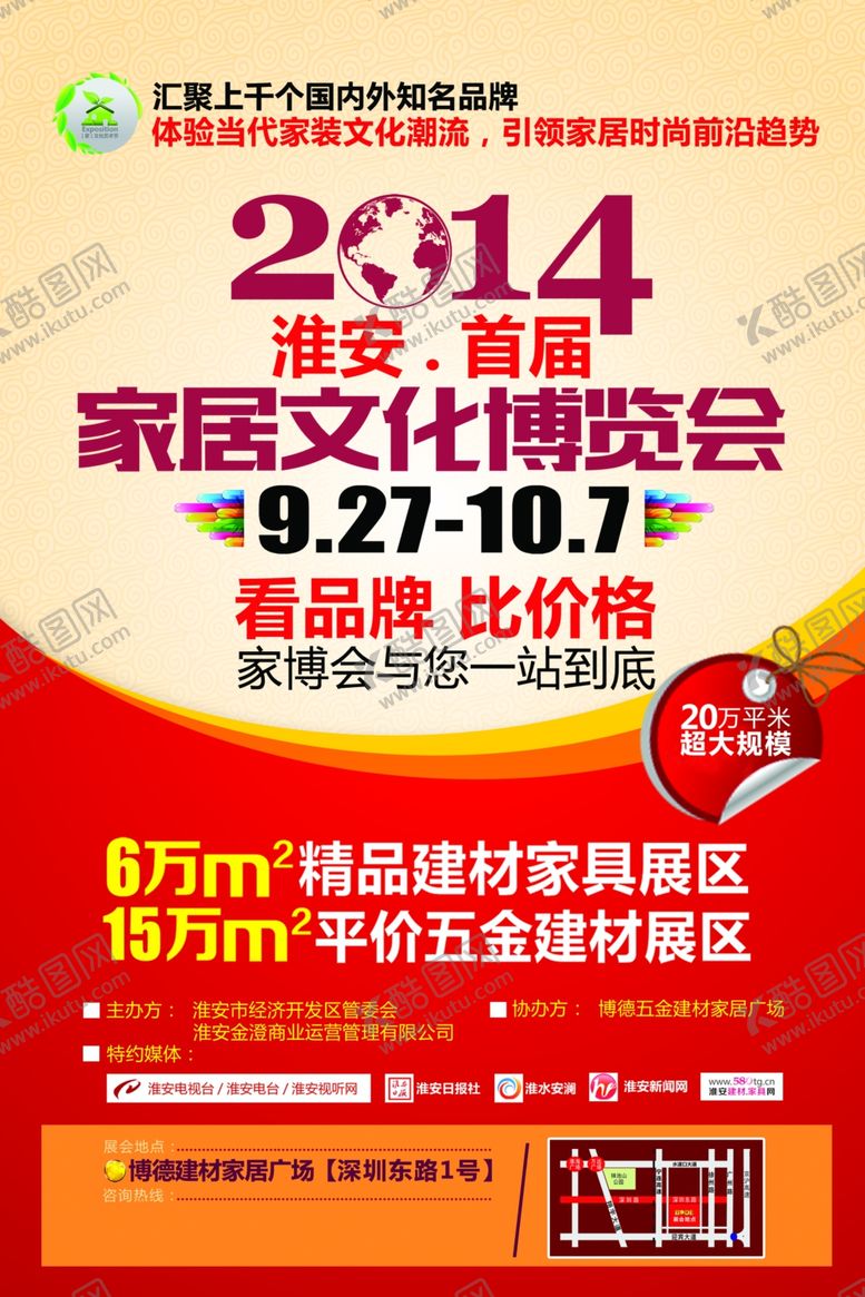 编号：18906709271002393144【酷图网】源文件下载-家具海报