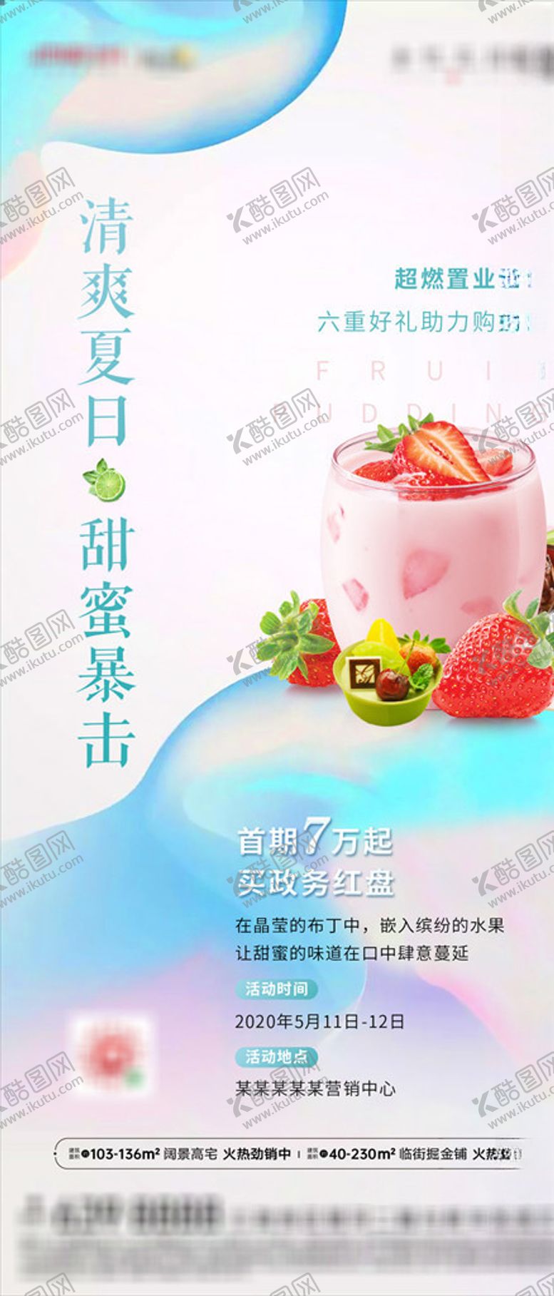 编号：74472404201259036049【酷图网】源文件下载-地产美食暖场布丁diy