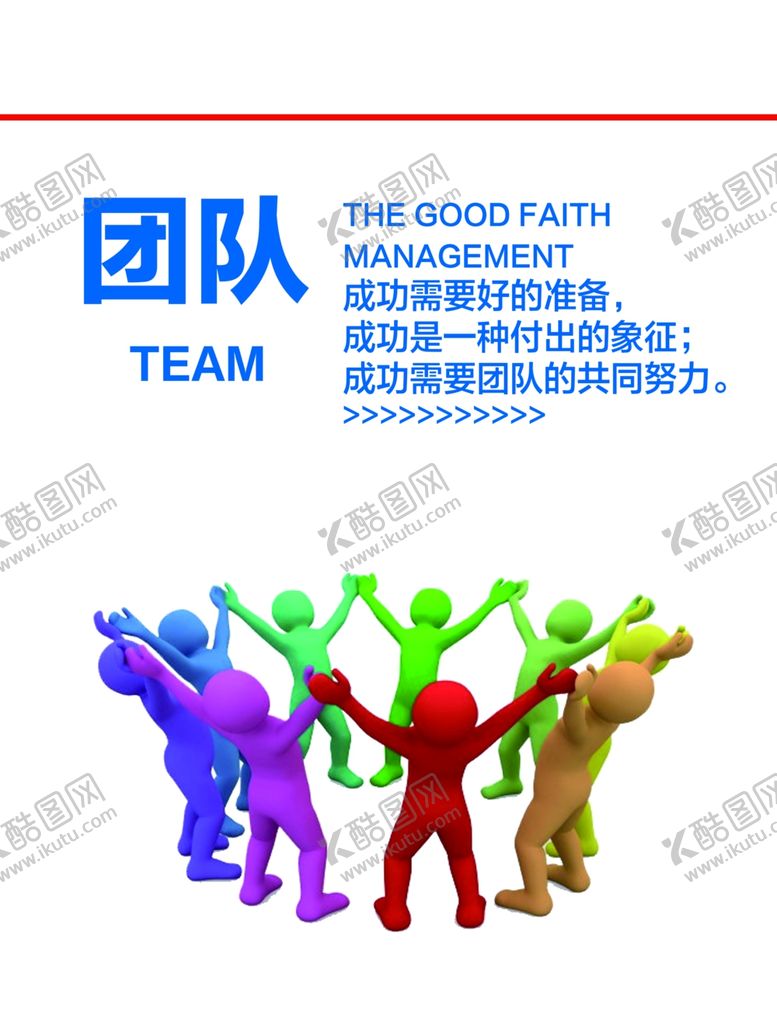 编号：32664709111232408164【酷图网】源文件下载-团队
