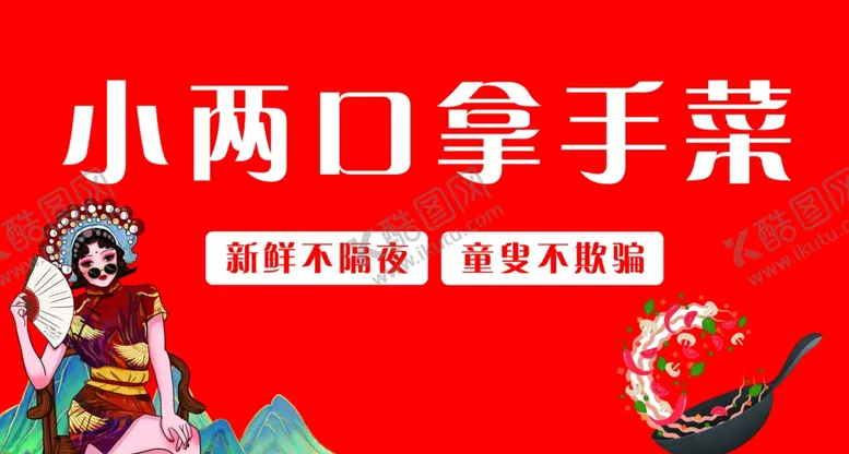 编号：42628901252155323264【酷图网】源文件下载-拿手菜海报