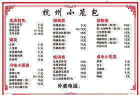杭州小笼包小笼包早餐菜单