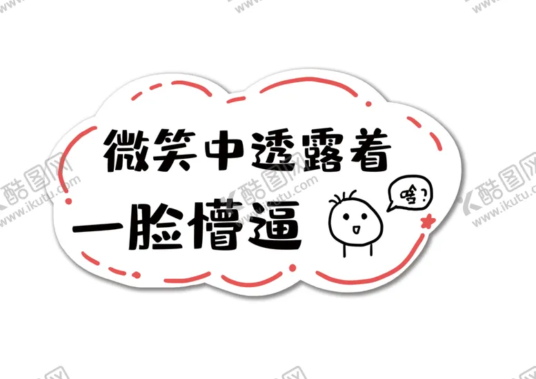 编号：99304206280031214889【酷图网】源文件下载-手举牌
