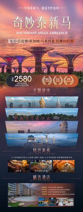 三国游东南亚海报