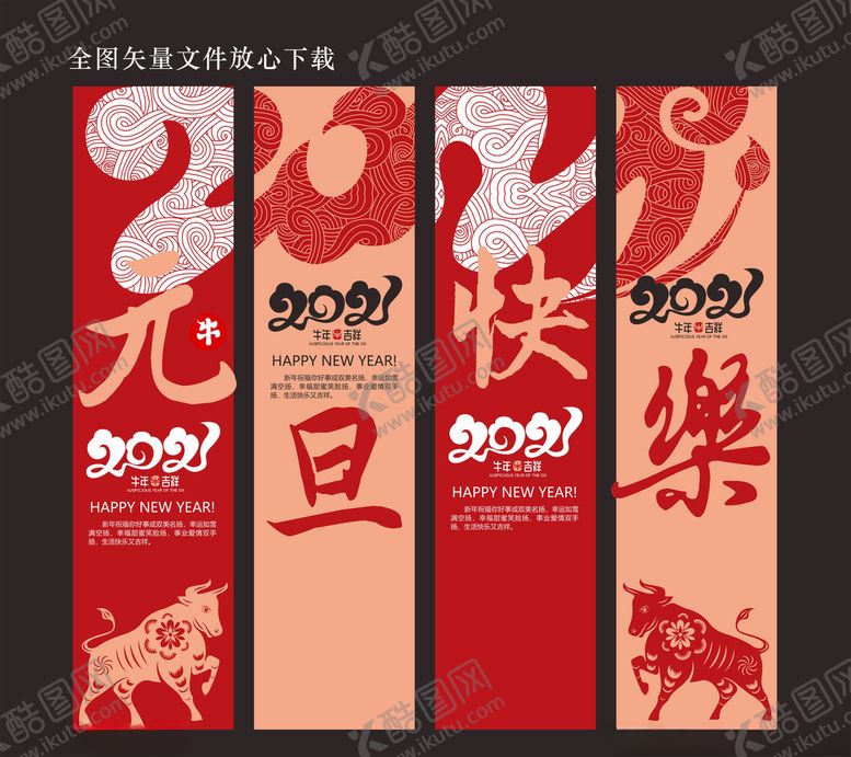 编号：46821104191937444370【酷图网】源文件下载-元旦节春节新年吊旗