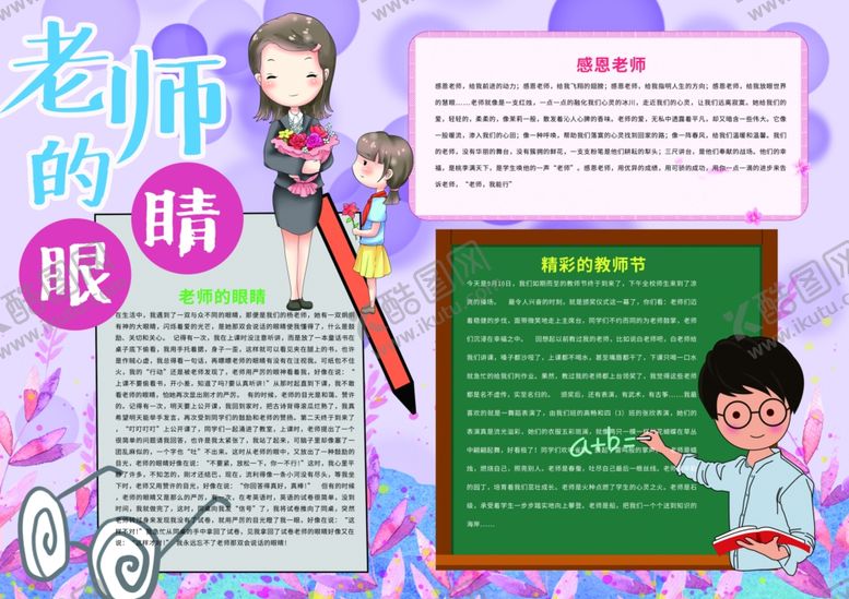 编号：50119806232100251513【酷图网】源文件下载-教师节