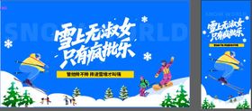 滑雪运动物料