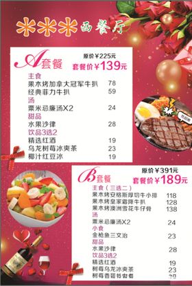 西餐菜单