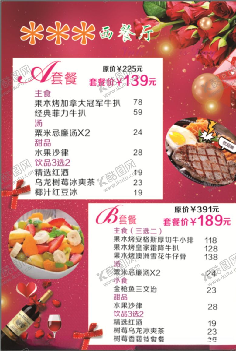 编号：12210205021047027799【酷图网】源文件下载-西餐菜单