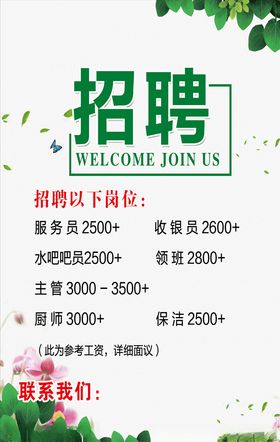 招聘海报设计模板酒吧商场
