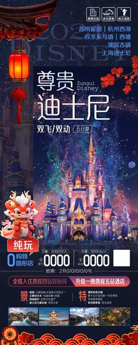 尊贵迪士尼旅游海报