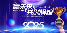 2025年会主题主背景